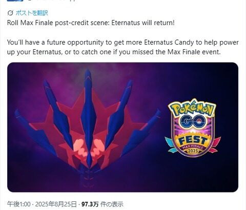 【ポケモンGO】ムゲンダイナもう復刻宣言