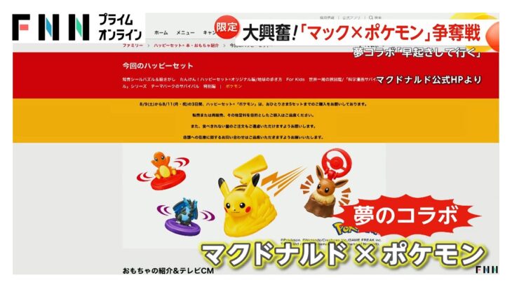 ハッピーセット「転売対策」表明もフリマサイトに… 中国サイトでポケカ入手のため「食べる代行」依頼