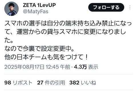 ポケモンユナイト世界大会、マイ端末禁止で荒れる