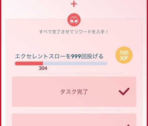 【ポケモンGO】TL50までのタスクで一番苦労した奴