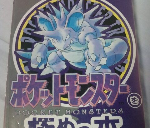 名前に「キング」とか付いてるポケモン