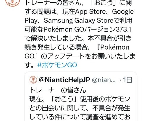 【ポケモンGO】おこうの不具合、最新アプデで修正