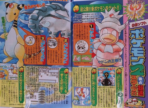 ポケモン金銀が初公開された時のコロコロ