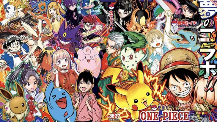 「ジャンプ」×「ポケモン」コラボの表紙がこちら　全20匹のポケモンが描かれる