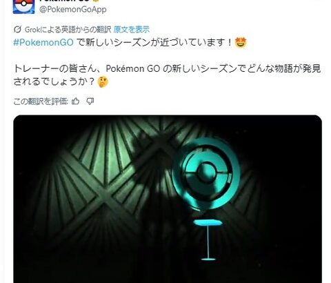 【ポケモンGO】来シーズンのPVが公開