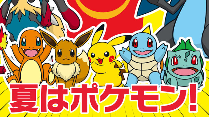 【朗報】「夏はポケモン！」復活