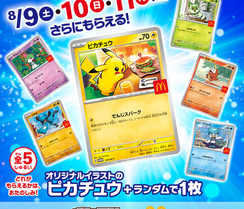 ポケモンコラボのハッピーセット転売対策で「おひとりさま５セットまでのご購入をお願い」･･･対策ｗ