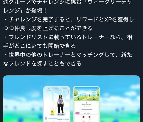 【ポケモンGO】チームコラボの亜種みたいなのが登場