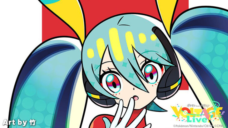 リアル音楽ライブ「ポケミクライブ」開催決定！