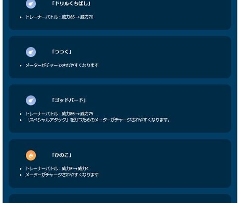 【ポケモンGO】新シーズンの「技調整・新技習得」