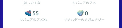 【ポケモンGO】メガサメハダー、メガエナジーの項目が追加
