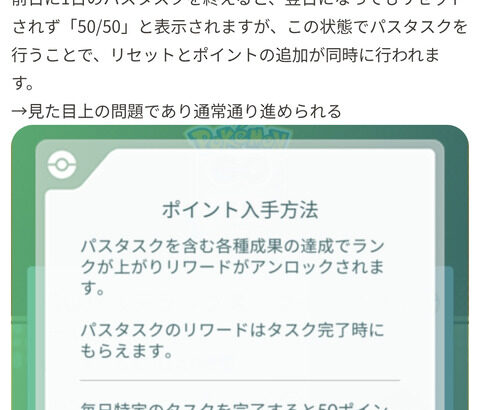 【ポケモンGO】GOパスのポイント獲得上限量リセットって何時から？