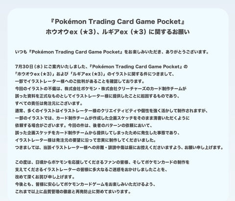 ポケポケ、お気持ち表明