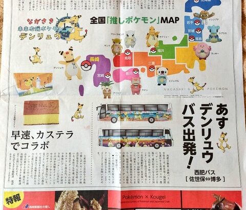 地元に来て欲しいご当地応援ポケモン