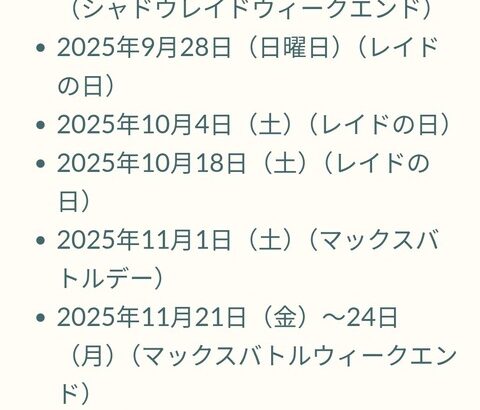 【ポケモンGO】今の「平日は通常イベ＆タイムチャレンジ、土日もイベント」体制になってから休む暇がない
