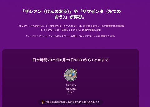 【ポケモンGO】本日18時から「ザシアン（けんのおう）」のレイドアワー