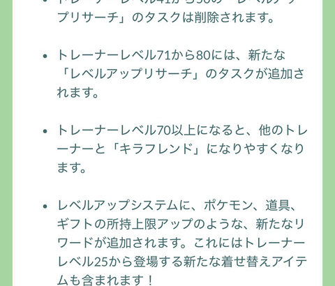 【ポケモンGO】TL80にどれくらいの経験値が要求されるのだろうか
