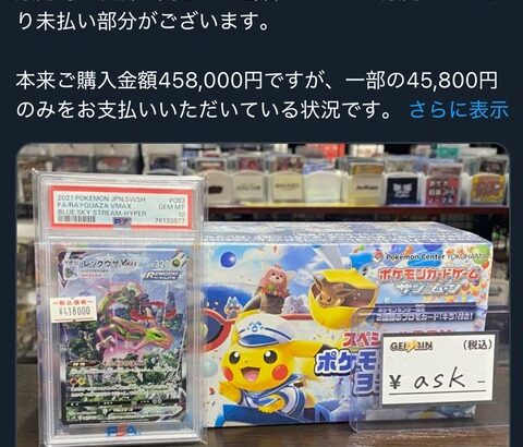 ポケカ、4万じゃ買えなかった　