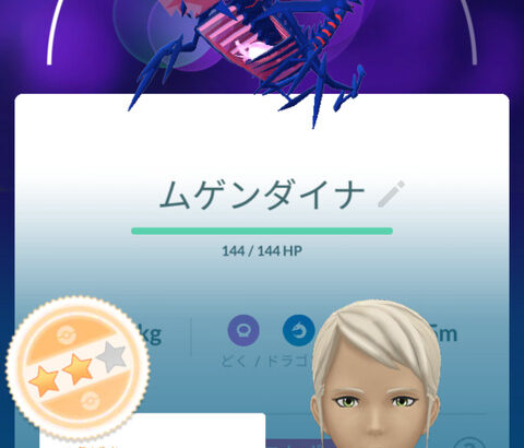 【ポケモンGO】現実的に既にムゲンダイナフル強化できてる人っているの？