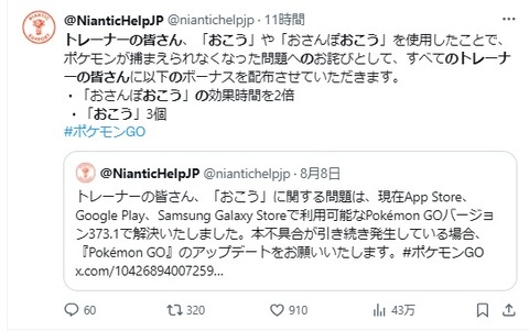 【ポケモンGO】おこうを３つ、お詫びで配布中