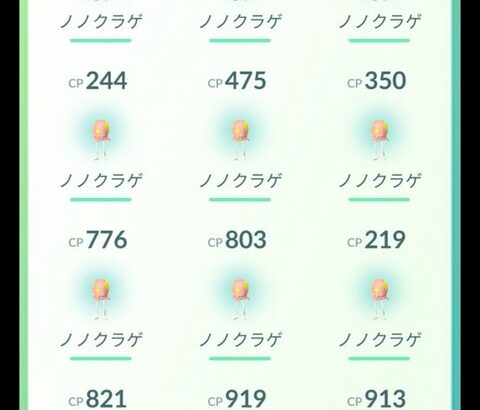 【ポケモンGO】ノノクラゲが出て来ない、今逃したらもっと手に入りにくくなる