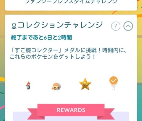【ポケモンGO】ロケ団イベのコレクションチャレンジが進まない