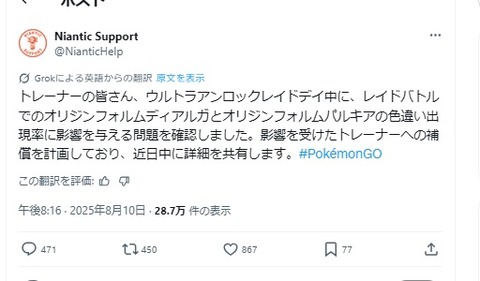 【ポケモンGO】ディアパルオリジンレイドの補填、どんな風になるのかな