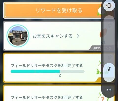 【ポケモンGO】「フィールドリサーチタスクを3回完了する」 が3つ溜まって動かなくなる