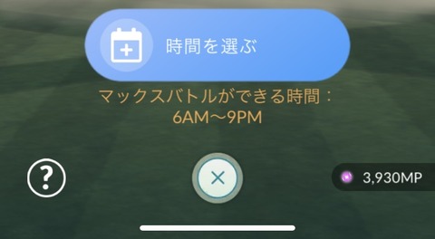 【ポケモンGO】MP回収できるパワスポの法則