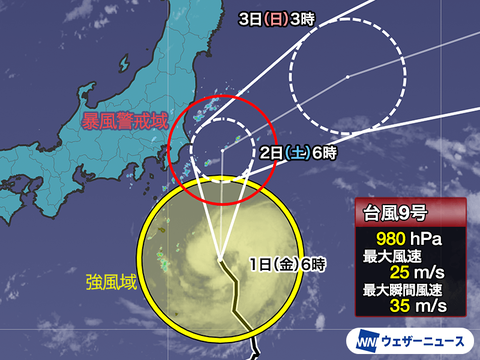 【ポケモンGO】関東、台風直撃