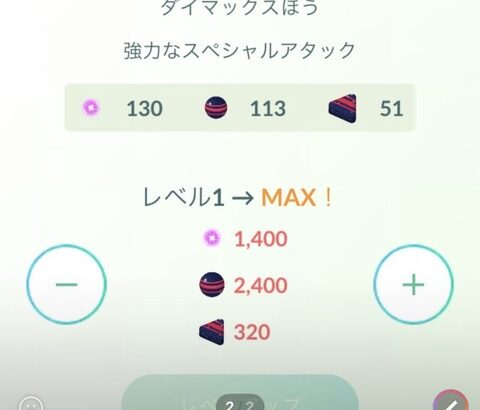 【ポケモンGO】ムゲンダイナのこの飴の要求量は何なの