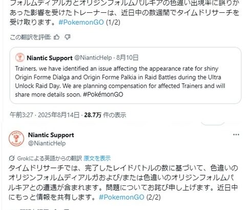 【ポケモンGO】ディアパルオリジン不具合の補填が発表