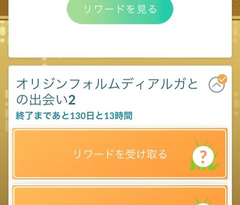【ポケモンGO】ディアパルオリジンの補填が登場、確定色違い？