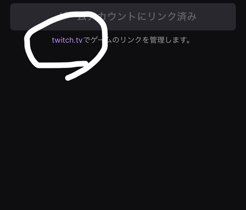 【ポケモンGO】Twitchとの連携がうまくいかない人向け