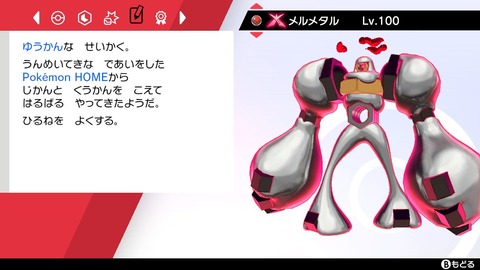 【ポケモンGO】キョダイマックスメルメタルってどう実装するのかな