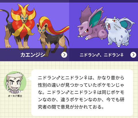 オーキド「ニドランはオスとメスで別にして図鑑番号かさ増しするか」