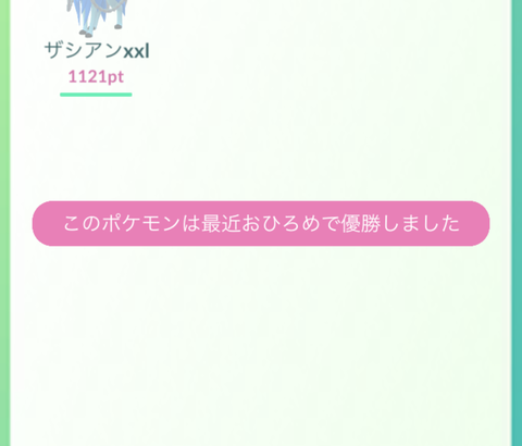 【ポケモンGO】同シーズン内で同一ポケのおひろめするせいで参戦できない