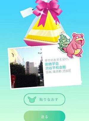 【ポケモンGO】レアステッカー貼ってギフト送ったらフレ切りされたんだが！！！！