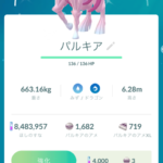 【ポケモンGO】色違いと特別技と高個体の3重ガチャ、個体値は王冠で･･･問題は凄技マシンでも覚えられない特別技
