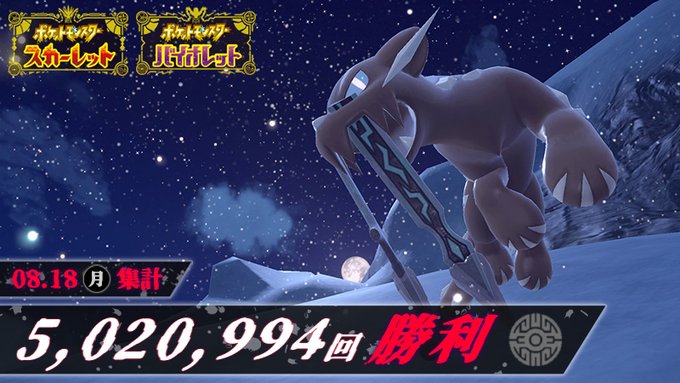 【ポケモンSV】「色違いのパオジアン」配布開始！500万回撃破される