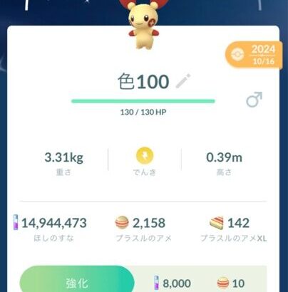 【ポケモンGO】プラマイスポットライトアワー反省会