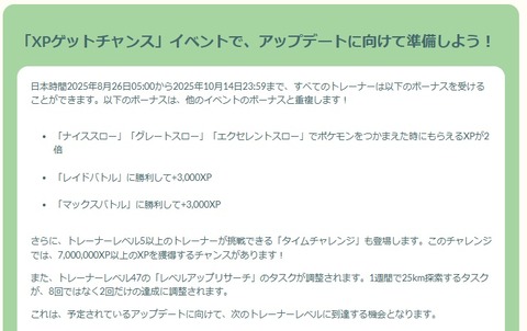 【ポケモンGO】本日から「XPゲットチャンス」が発生