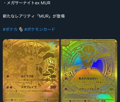 ポケモンカード、新レアリティ「MUR」登場
