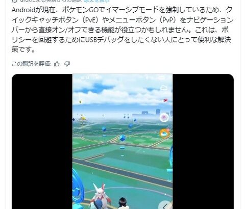 【ポケモンGO】android端末で起きてる不具合