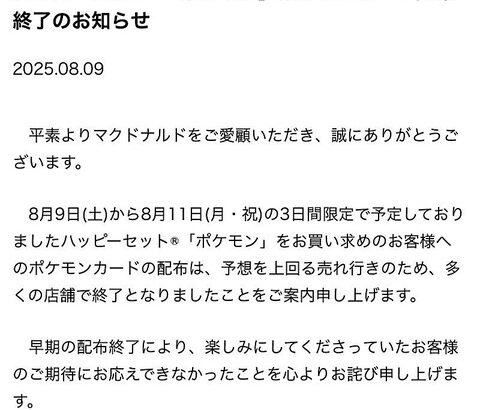 ポケカマックで客同士のトラブル、一人5セットまでで何故か40セット購入