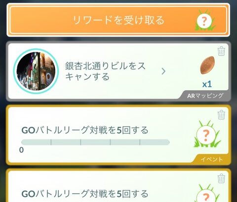 【ポケモンGO】GBLタスク拾ってブースカ文句たれる民、だったら捨てろよｗ