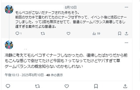 【ポケモンGO】モルペコ無双バグの不具合が解消されててロケット団が面倒に