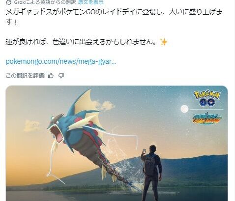 【ポケモンGO】メガギャラドスレイドデイｗ【8月31日】