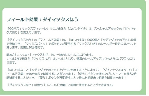 【ポケモンGO】「ダイマックスほう」のフィールド効果が判明