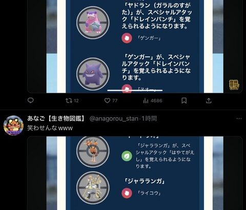 【ポケモンGO】世界大会の配信でやらかす